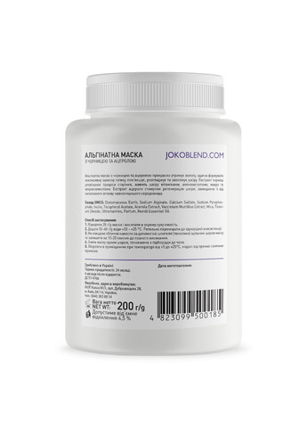 Альгинатная маска с черникой и ацеролой 200 г Joko Blend (361044702)