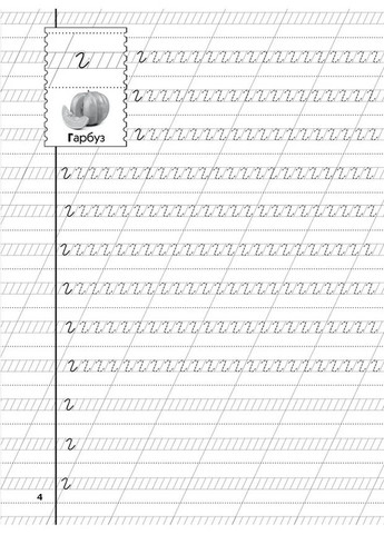 Прописи. Украинский язык. Строчные буквы Кристал Бук (370057487)