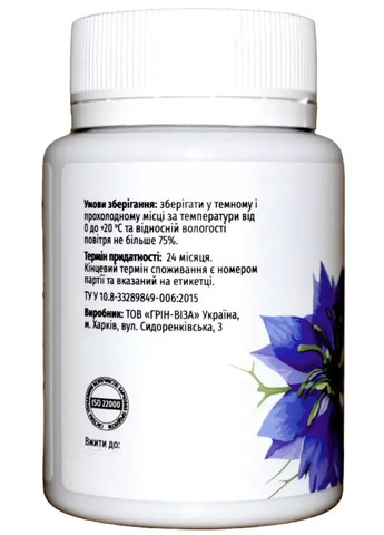 Черный тмин 90табл., нормализация обмена веществ, детоксикация организма, антипаразитарное действие, Грін-віза (354824580)