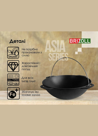 Котел чугунный азиатский без крышки 6 л (KA06) Brizoll (334009226)