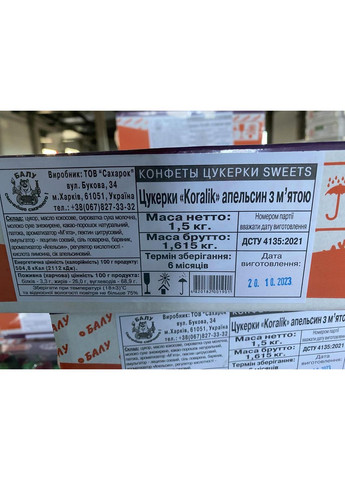 Конфеты "Koralik" со вкусом апельсина и мяты 1,5 кг ТМ No Brand (369464435)