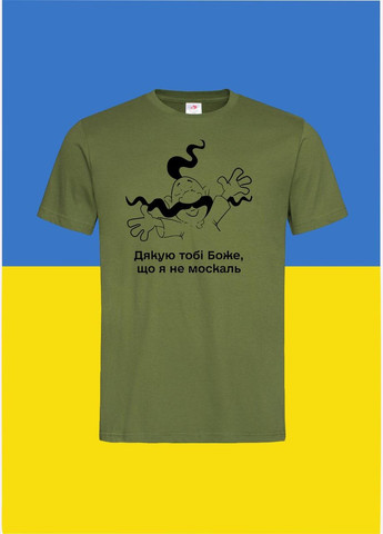 Футболка YOUstyle Дякую Тобі Боже що Я не москаль 0970 Gildan (279541114)