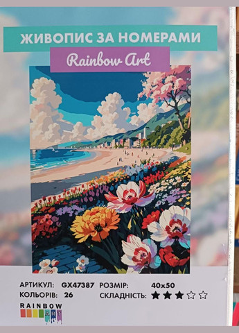 Розмальовка за номерами Море та квіти 40х50см GX47387 Картина по цифрах на полотні Живопис по номерам літній пейзаж Rainbow Art (316660121)
