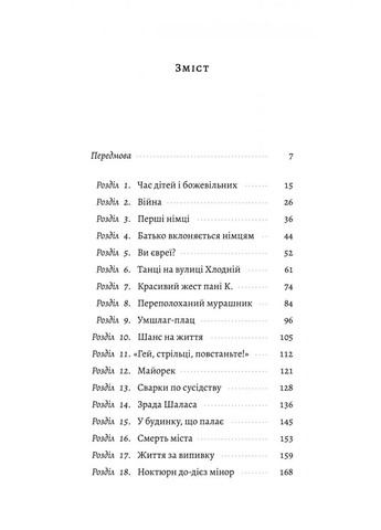 Пианист. Чрезвычайная история выживания Лабораторія (370057447)