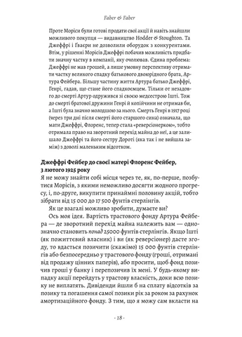 Faber & Faber: Нерассказанная история Лабораторія (370069022)