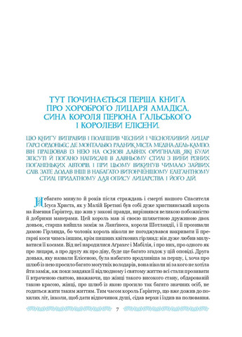 Амадис Гальский Навчальна книга - Богдан (370105221)