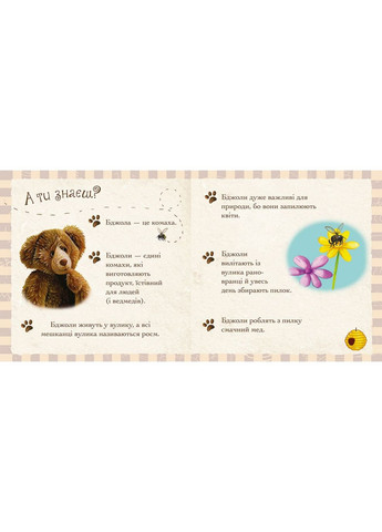 Книга Пригоди ведмедика Меді. Гайда за бджілкою АССА (275104292)