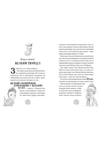 Книга Різдвозавр. Книга 1 - Том Флетчер (9786176796091) Видавництво Старого Лева Різдвозавр. Книга 1 - Том Флетчер (393205915)