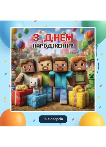 Баннер для фотозоны «Майнкрафт» | Фотозона на день рождения | 120x120см, №44117 Vinylpex (360982395)