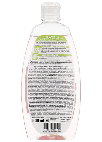 Фіто-шампунь для зміцнення і зростання волосся Сила будяків, 500 мл Natural Spa (369111588)