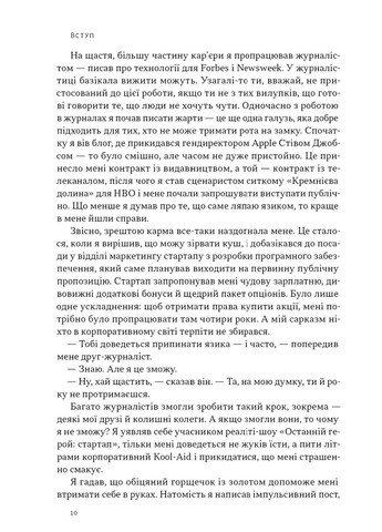 Стули пельку! Як говорити менше, а отримувати більше Наш Формат (370077049)
