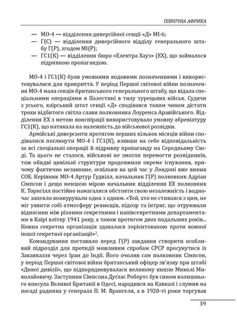 Война в лабиринтах. История специальных служб. 1939-1945. Африка, Азия, Америка. Том 5 Фоліо (370069346)