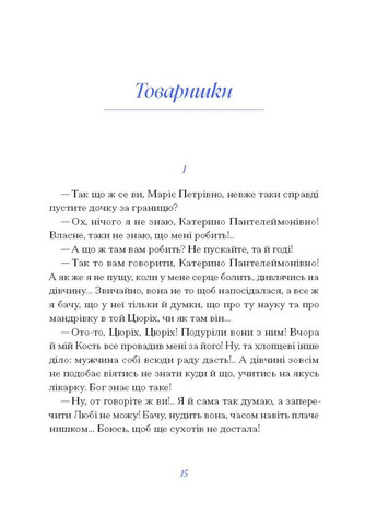 Елена Пчилка. Избранное Видавництво "Ще одну сторінку" (370127575)