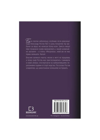 Книга (9789669932358) BookChef Джентльмен у Москві - Амор Тоулз (366660309)