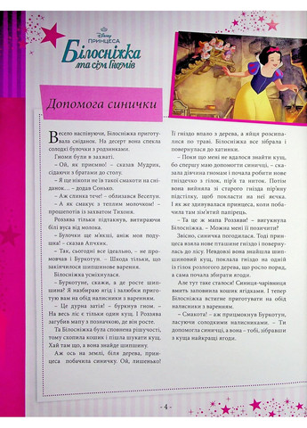 101 казка про принцес Видавництво "Егмонт Україна" (370151996)