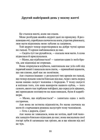Собака Фальконе Видавництво Анетти Антоненко (370068075)