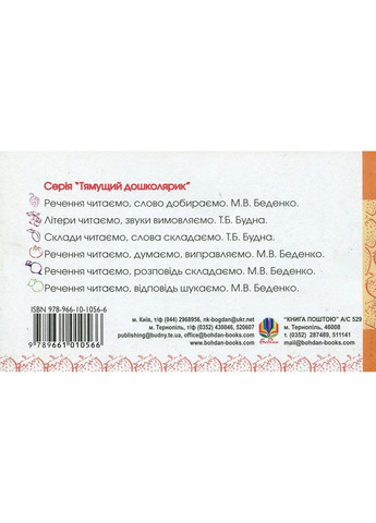 Літери вивчаємо. Навчальна книга - Богдан (370105083)