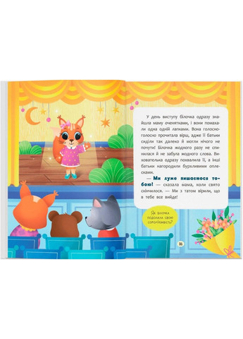 Книга сказочки для самых маленьких «Сказочки-поощрительницы» У меня все получится! (9786175475812) Кристал Бук (361894321)