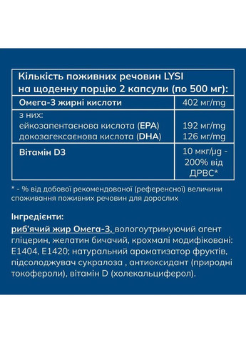 Омега-3 для детей с витамином D3, жевательные с фруктовым вкусом, 60 капсул LYSI PO343 (363620309)