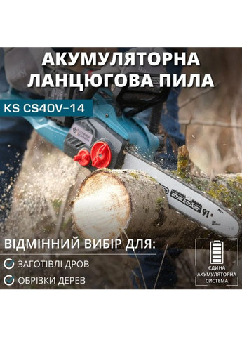 Цепная пила KS CS40V-14 Konner&Sohnen (360407273)