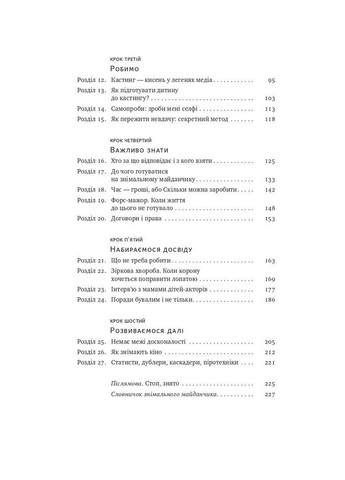 Как ребенку попасть в кино. Практическое руководство для родителей Наш Формат (370075808)
