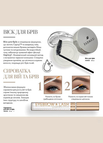 Воск для бровей 25 мл Farmasi (294944636)