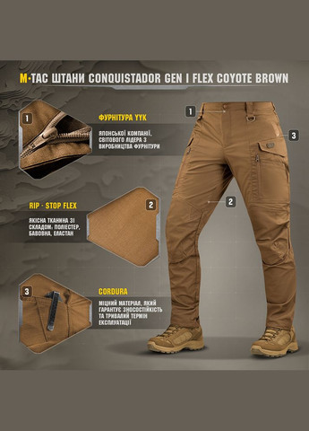 Штани Conquistador Gen I Flex Coyote Brown M-TAC (328392936)