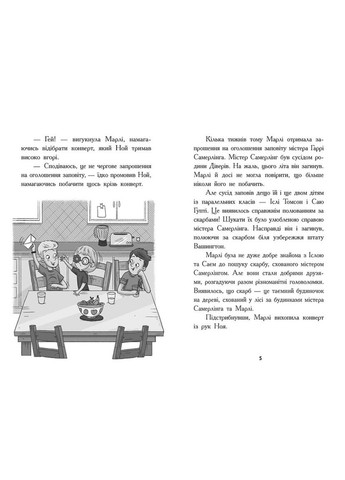 Книга Тайная комната. Книга 2 Дори Гиллестад Батлер (9786170975461) РАНОК (316384395)