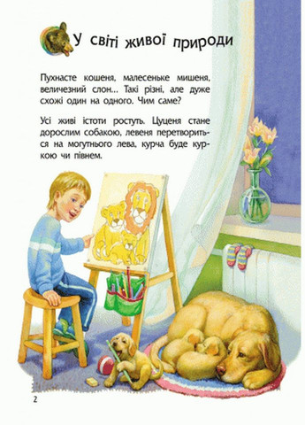 Дитяча енциклопедія про тварин 614005 для дошкільнят Ranok Creative (330640084)