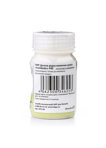 Органическая детская жидкая молочная смесь Combiotic Pre от рождения, 90 мл Hipp 2371-05 (331789661)