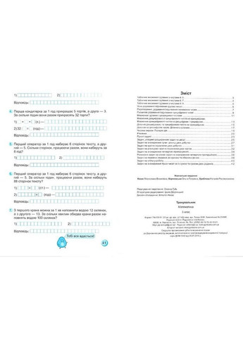 Тренировщик. Математика. 3 класс – Корчевская О., Хребтова Н., Казак М. Підручники і посібники (358935346)