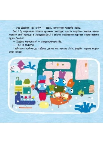 Храбрые Зайцы. Первый снег (+ наклейки) РАНОК (370061617)