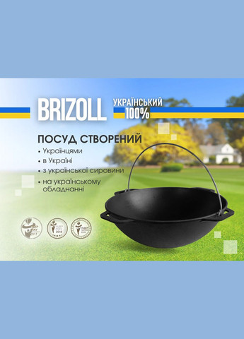Котел чугунный азиатский без крышки 6 л (KA06) Brizoll (334009226)
