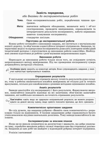 Фізика 10 клас Рівень стандарту Зошит для лабораторних робіт і фізичного практикуму Божинова РАНОК (315035456)