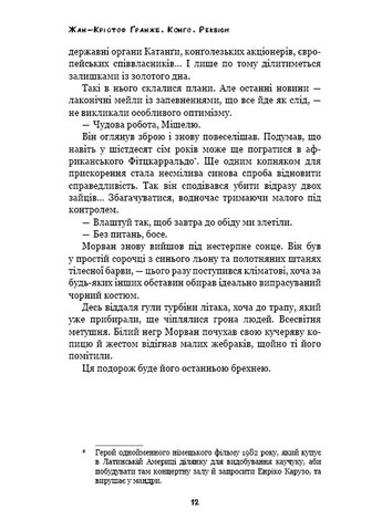 Конго. Реквием BookChef (370060616)