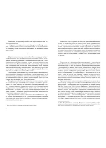 Повесть о любви и тьме Видавництво 21 (370075802)