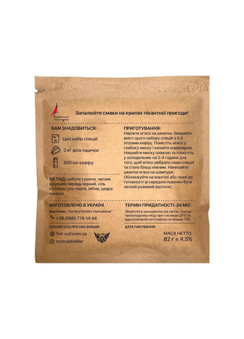 Маринад для шашлыка из индейки Горячий Попугай Кефирный на 2 кг 82 г (G0401) Hot Rod Distiller (355878152)