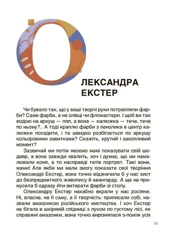 Українські творці візуального мистецтва. Розповіді для дітей Основа (370066220)
