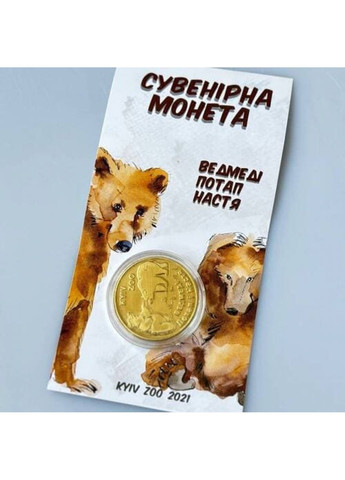 Монета Ведмеді КиївЗОО (7633) Dobroznak (365246380)