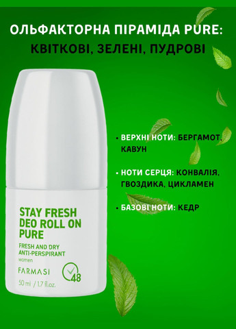 Жіночий роликовий антиперспірант Pure 50 мл Farmasi (294944795)