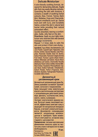 Делікатний зволожуючий крем Alodem Delicate Moisturizer 75ml (92439-83352) Anna Lotan (368652819)