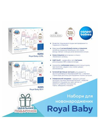 Набір для годування новонароджених (0294) Canpol Babies Royal Baby GIRL (366067563)