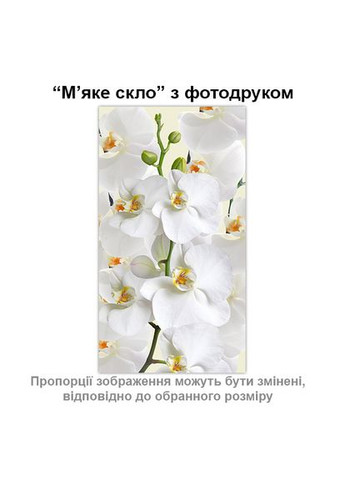 Покриття для столу 60 х 100 см, м'яке скло з фотодруком, Білі орхідеї (1 мм) (МСПБfl103376) Декоинт (278288923)