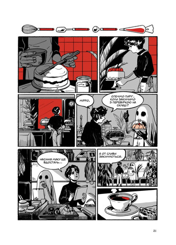 Похоронна кондитерська "Чистилище". Том 1 Varvar (370130116)