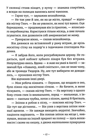 Сила і слава Свічадо (370064022)