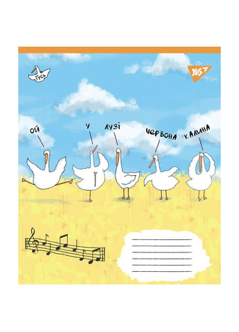 Нотний зошит Гусь, А5, 12 аркушів, 25 шт. () Yes 766256 (337470768)