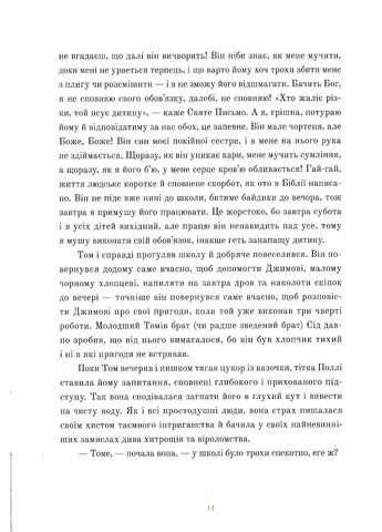 Пригоди Тома Соєра No Brand (385223083)