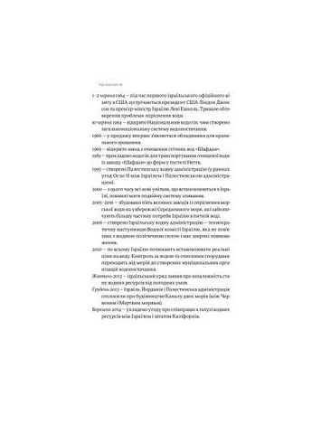 Книга Нехай буде вода. Ізраїльський досвід вирішення світової проблеми нестачі води - Сет М. Сіґел (9786177544950) Yakaboo Publishing Нехай буде вода. Ізраїльський досвід вирішення сві (366647769)