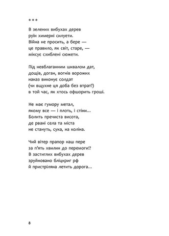 Книга Бикфордовая кровь. Стихи. Александр Лысак АССА (361340718)