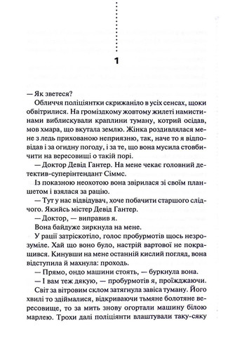 Книга Поклик з могили.Четверте розслідування /Саймон Бекетт. Серія-Девід Гантер Клуб Сімейного Дозвілля (367184810)